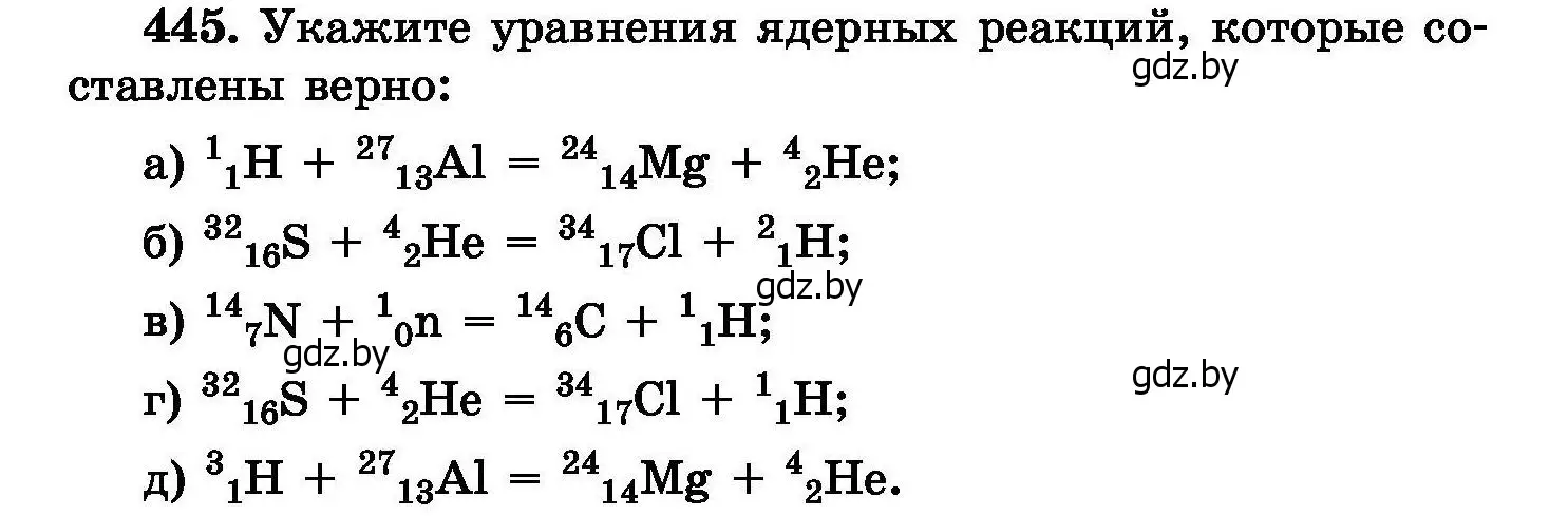 Условие номер 445 (страница 82) гдз по химии 8 класс Хвалюк, Резяпкин, сборник задач