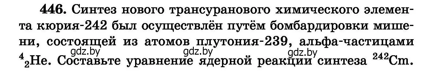 Условие номер 446 (страница 82) гдз по химии 8 класс Хвалюк, Резяпкин, сборник задач