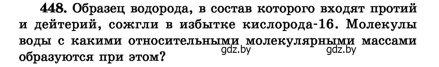 Условие номер 448 (страница 82) гдз по химии 8 класс Хвалюк, Резяпкин, сборник задач