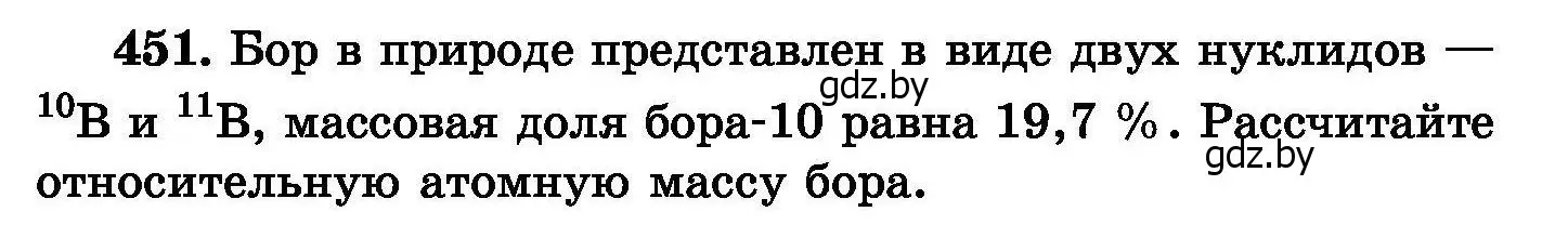 Условие номер 451 (страница 83) гдз по химии 8 класс Хвалюк, Резяпкин, сборник задач