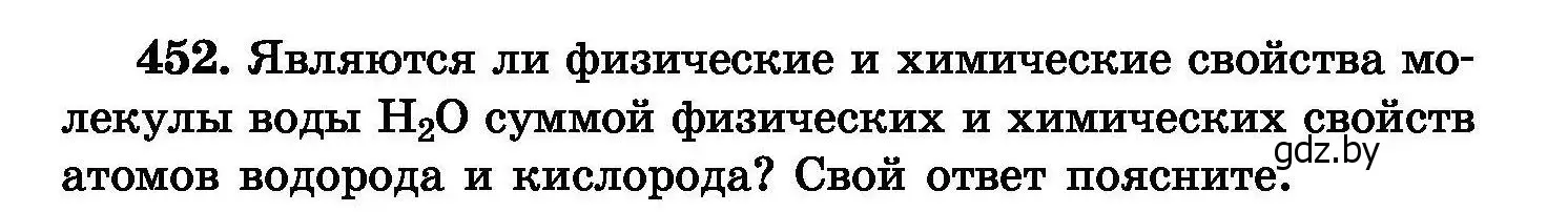 Условие номер 452 (страница 83) гдз по химии 8 класс Хвалюк, Резяпкин, сборник задач