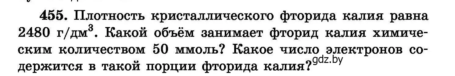 Условие номер 455 (страница 83) гдз по химии 8 класс Хвалюк, Резяпкин, сборник задач