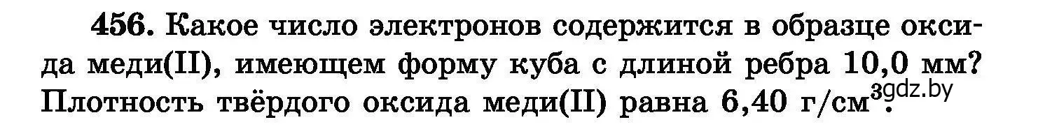 Условие номер 456 (страница 83) гдз по химии 8 класс Хвалюк, Резяпкин, сборник задач