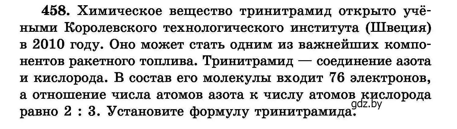 Условие номер 458 (страница 84) гдз по химии 8 класс Хвалюк, Резяпкин, сборник задач