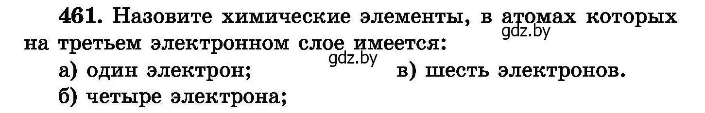 Условие номер 461 (страница 84) гдз по химии 8 класс Хвалюк, Резяпкин, сборник задач