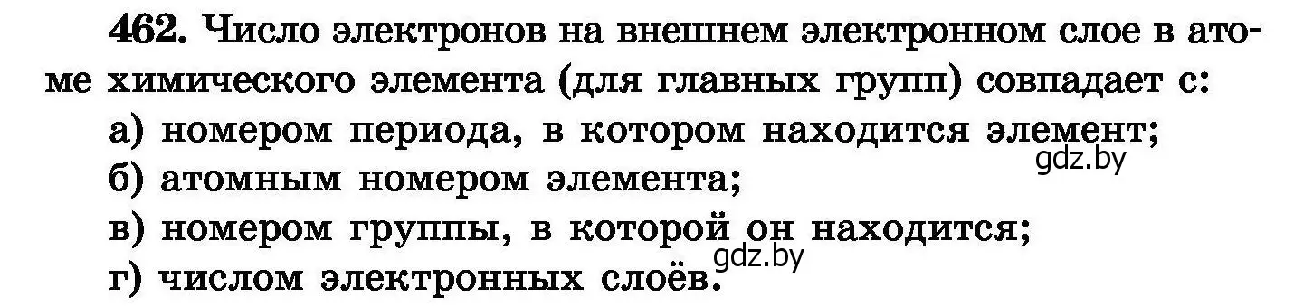 Условие номер 462 (страница 84) гдз по химии 8 класс Хвалюк, Резяпкин, сборник задач