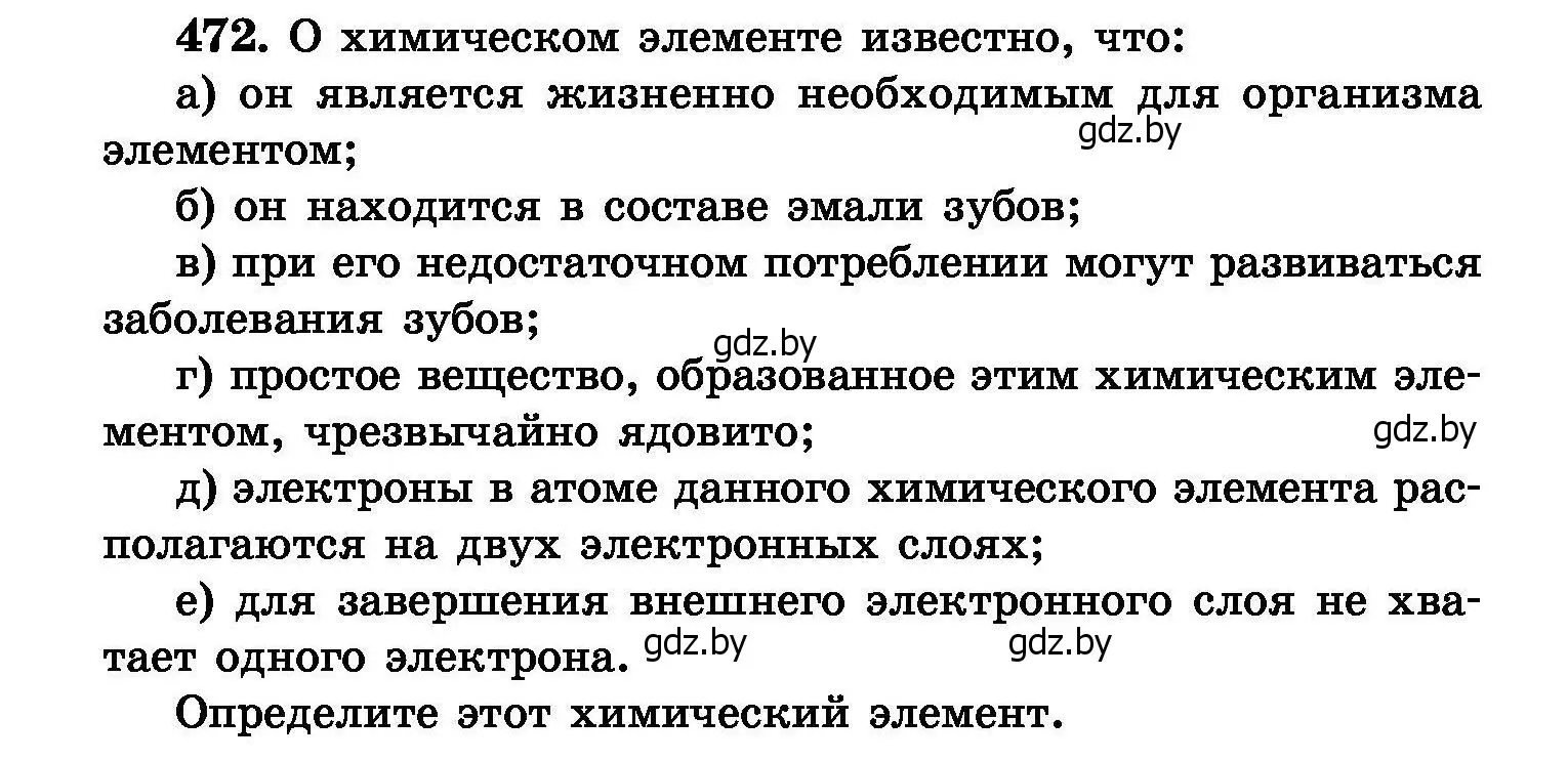 Условие номер 472 (страница 86) гдз по химии 8 класс Хвалюк, Резяпкин, сборник задач