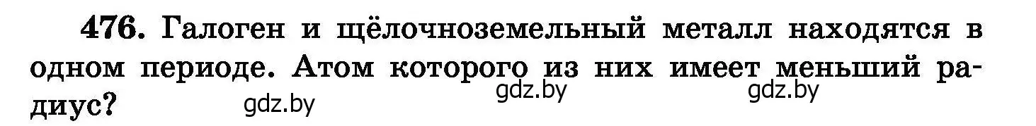 Условие номер 476 (страница 87) гдз по химии 8 класс Хвалюк, Резяпкин, сборник задач