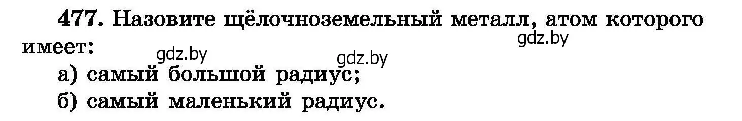 Условие номер 477 (страница 87) гдз по химии 8 класс Хвалюк, Резяпкин, сборник задач