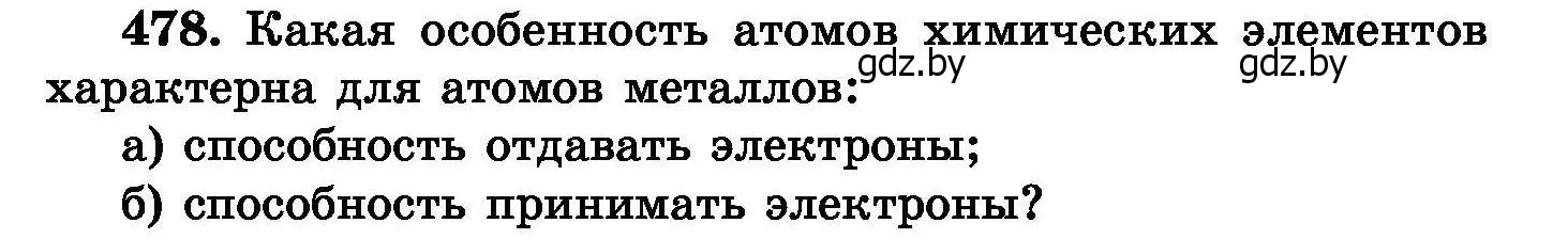 Условие номер 478 (страница 87) гдз по химии 8 класс Хвалюк, Резяпкин, сборник задач