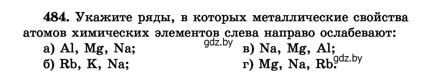 Условие номер 484 (страница 88) гдз по химии 8 класс Хвалюк, Резяпкин, сборник задач