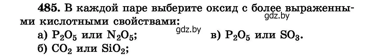 Условие номер 485 (страница 88) гдз по химии 8 класс Хвалюк, Резяпкин, сборник задач