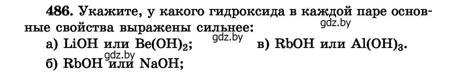 Условие номер 486 (страница 88) гдз по химии 8 класс Хвалюк, Резяпкин, сборник задач