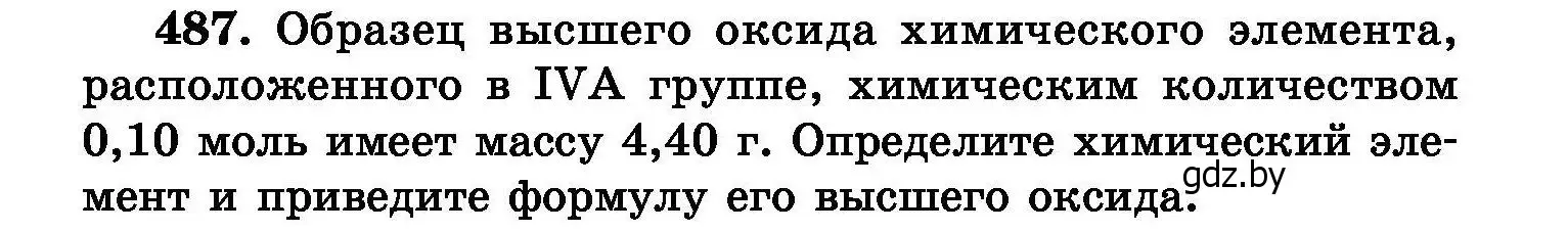 Условие номер 487 (страница 88) гдз по химии 8 класс Хвалюк, Резяпкин, сборник задач