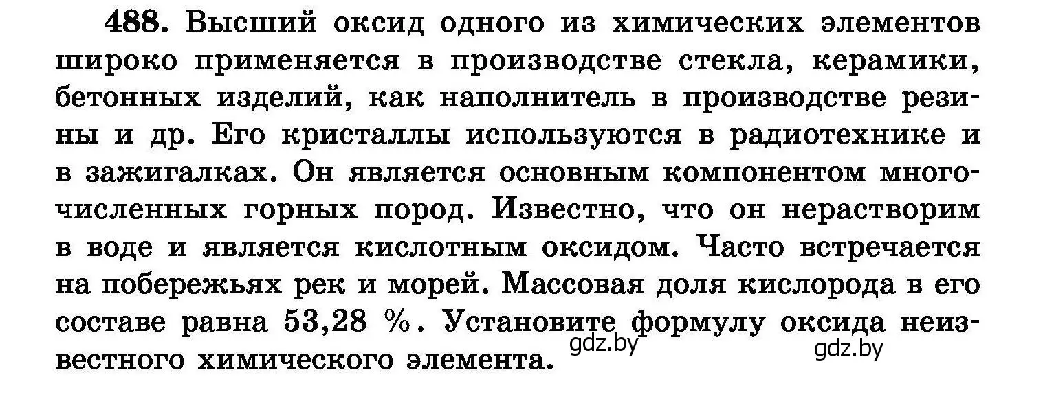 Условие номер 488 (страница 88) гдз по химии 8 класс Хвалюк, Резяпкин, сборник задач