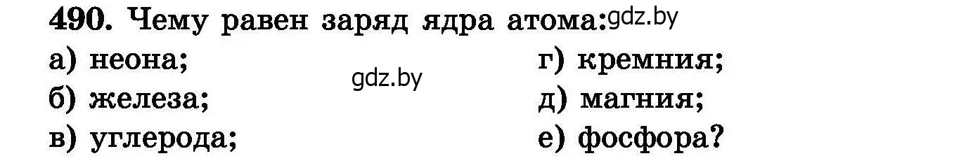 Условие номер 490 (страница 90) гдз по химии 8 класс Хвалюк, Резяпкин, сборник задач