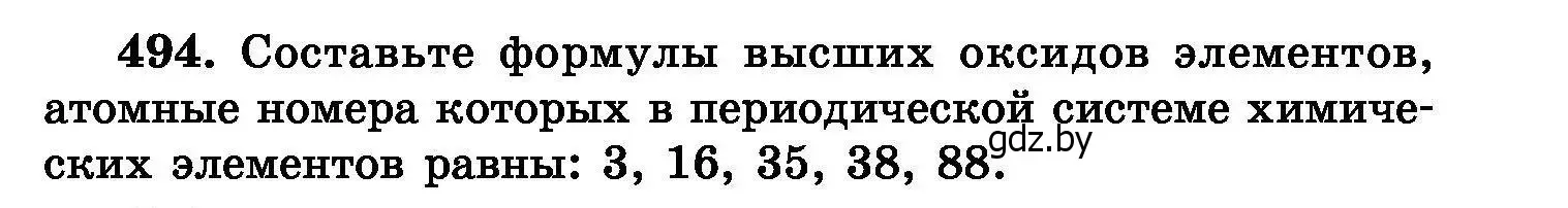 Условие номер 494 (страница 91) гдз по химии 8 класс Хвалюк, Резяпкин, сборник задач