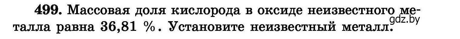 Условие номер 499 (страница 91) гдз по химии 8 класс Хвалюк, Резяпкин, сборник задач