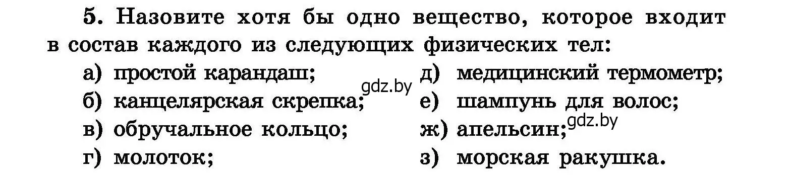 Условие номер 5 (страница 6) гдз по химии 8 класс Хвалюк, Резяпкин, сборник задач