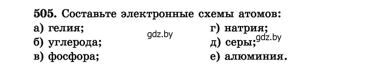 Условие номер 505 (страница 92) гдз по химии 8 класс Хвалюк, Резяпкин, сборник задач