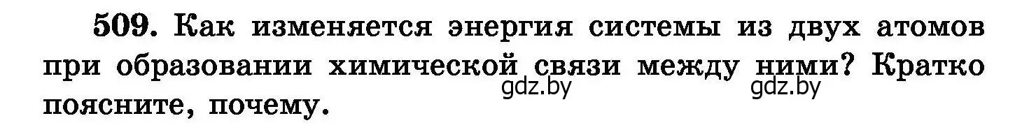 Условие номер 509 (страница 92) гдз по химии 8 класс Хвалюк, Резяпкин, сборник задач