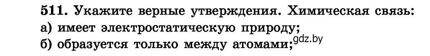 Условие номер 511 (страница 92) гдз по химии 8 класс Хвалюк, Резяпкин, сборник задач