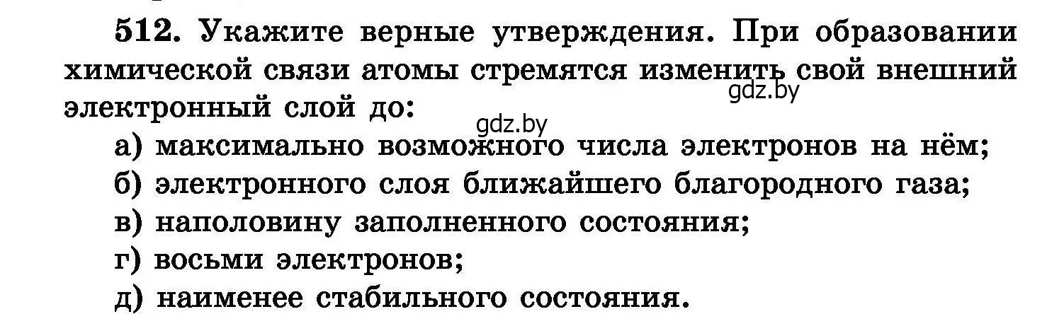 Условие номер 512 (страница 93) гдз по химии 8 класс Хвалюк, Резяпкин, сборник задач