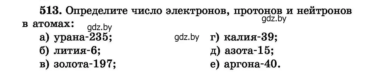 Условие номер 513 (страница 93) гдз по химии 8 класс Хвалюк, Резяпкин, сборник задач