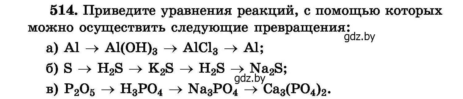 Условие номер 514 (страница 93) гдз по химии 8 класс Хвалюк, Резяпкин, сборник задач