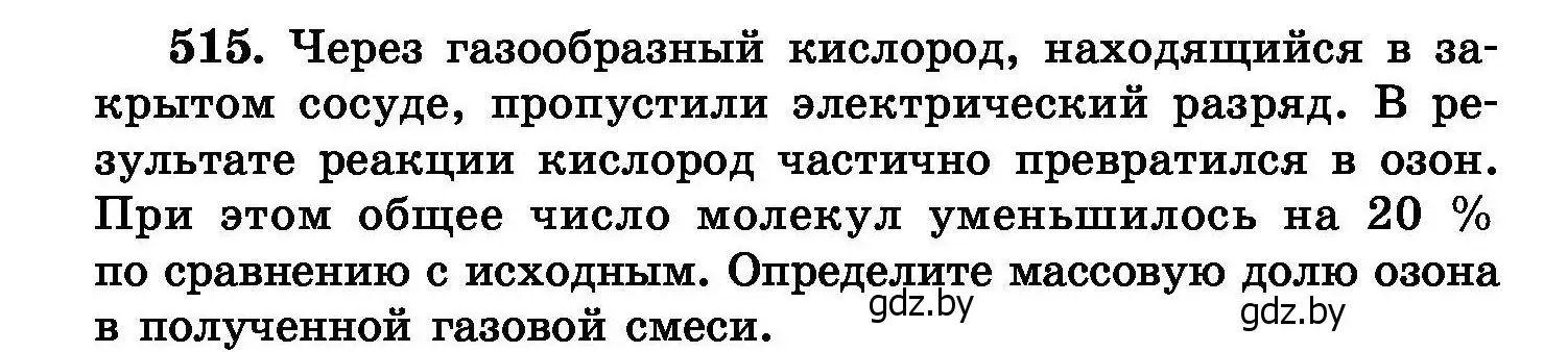 Условие номер 515 (страница 93) гдз по химии 8 класс Хвалюк, Резяпкин, сборник задач