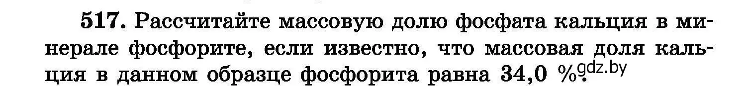 Условие номер 517 (страница 93) гдз по химии 8 класс Хвалюк, Резяпкин, сборник задач