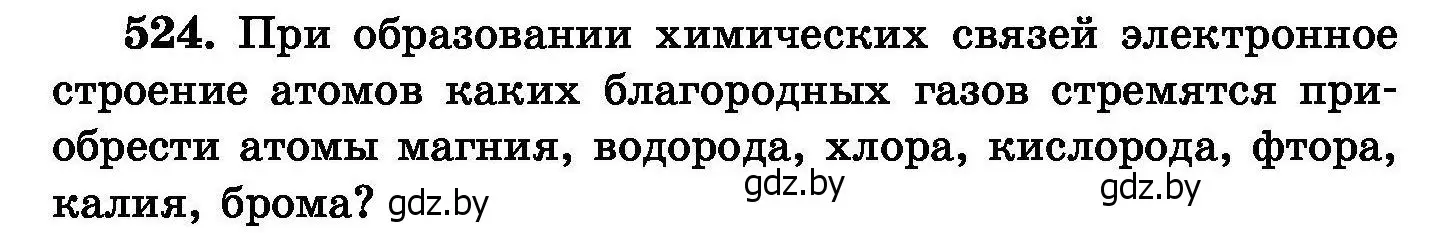 Условие номер 524 (страница 94) гдз по химии 8 класс Хвалюк, Резяпкин, сборник задач