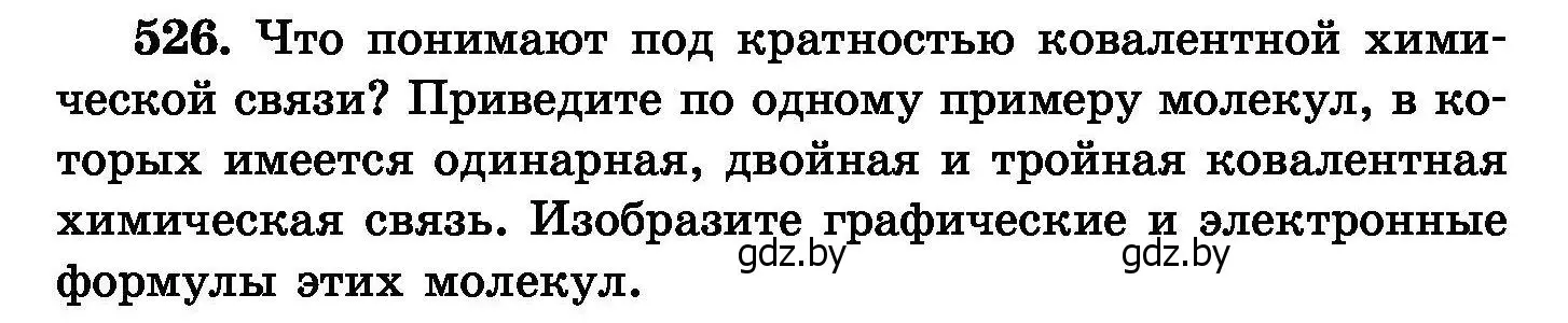 Условие номер 526 (страница 94) гдз по химии 8 класс Хвалюк, Резяпкин, сборник задач