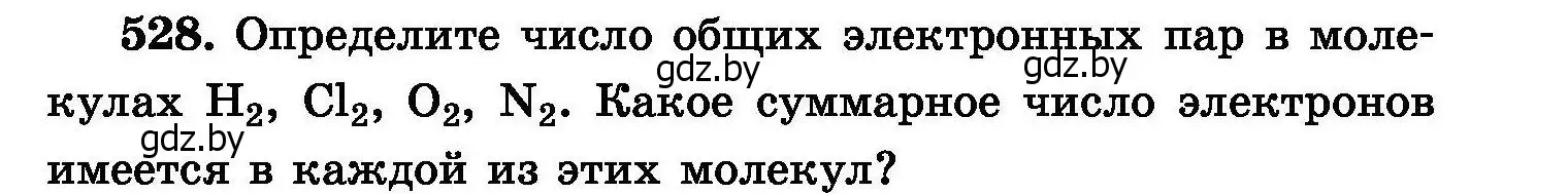 Условие номер 528 (страница 95) гдз по химии 8 класс Хвалюк, Резяпкин, сборник задач