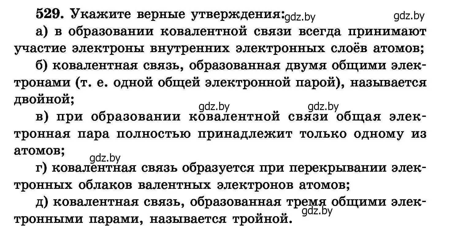 Условие номер 529 (страница 95) гдз по химии 8 класс Хвалюк, Резяпкин, сборник задач