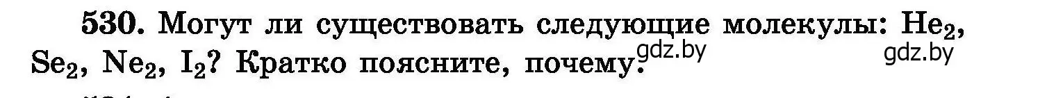 Условие номер 530 (страница 95) гдз по химии 8 класс Хвалюк, Резяпкин, сборник задач