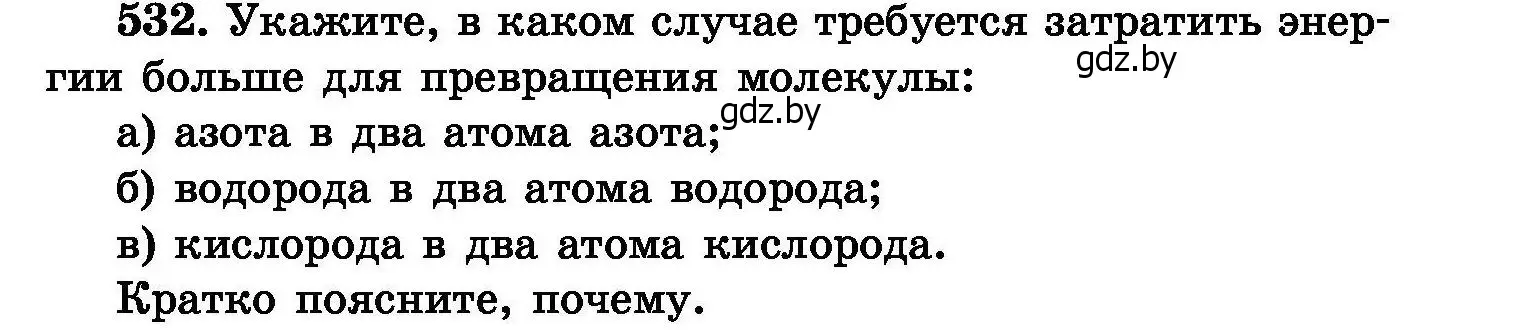 Условие номер 532 (страница 95) гдз по химии 8 класс Хвалюк, Резяпкин, сборник задач