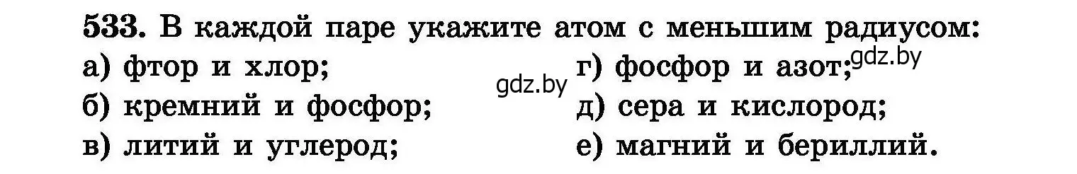Условие номер 533 (страница 95) гдз по химии 8 класс Хвалюк, Резяпкин, сборник задач