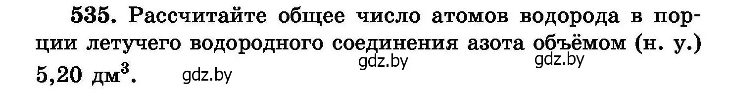 Условие номер 535 (страница 96) гдз по химии 8 класс Хвалюк, Резяпкин, сборник задач