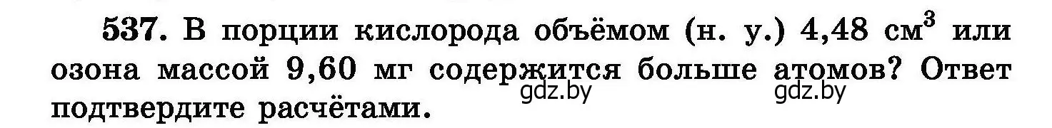 Условие номер 537 (страница 96) гдз по химии 8 класс Хвалюк, Резяпкин, сборник задач