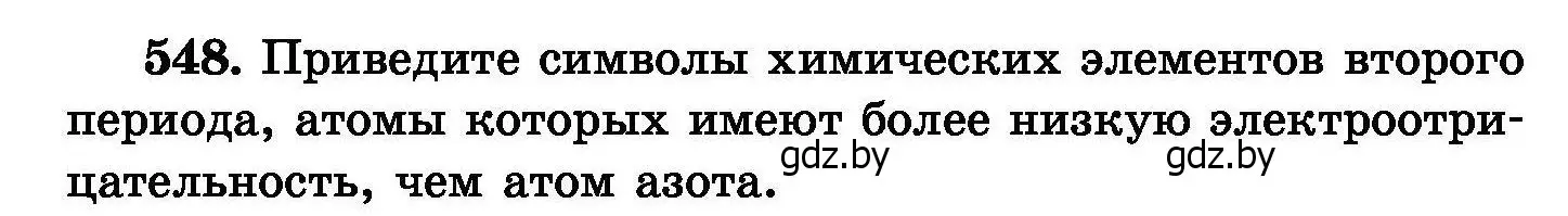 Условие номер 548 (страница 98) гдз по химии 8 класс Хвалюк, Резяпкин, сборник задач