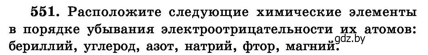 Условие номер 551 (страница 98) гдз по химии 8 класс Хвалюк, Резяпкин, сборник задач