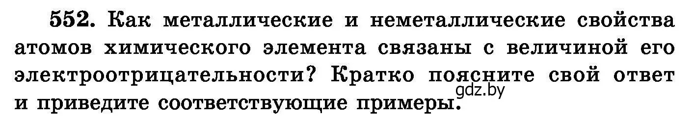 Условие номер 552 (страница 98) гдз по химии 8 класс Хвалюк, Резяпкин, сборник задач