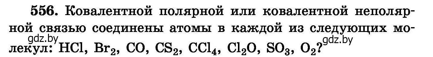 Условие номер 556 (страница 99) гдз по химии 8 класс Хвалюк, Резяпкин, сборник задач