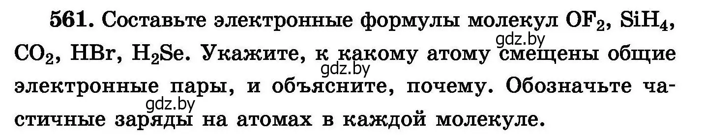 Условие номер 561 (страница 99) гдз по химии 8 класс Хвалюк, Резяпкин, сборник задач