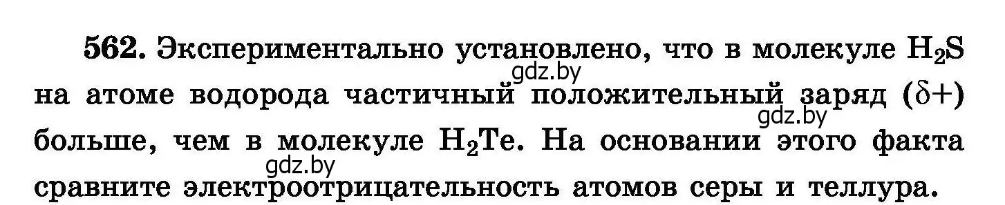 Условие номер 562 (страница 100) гдз по химии 8 класс Хвалюк, Резяпкин, сборник задач