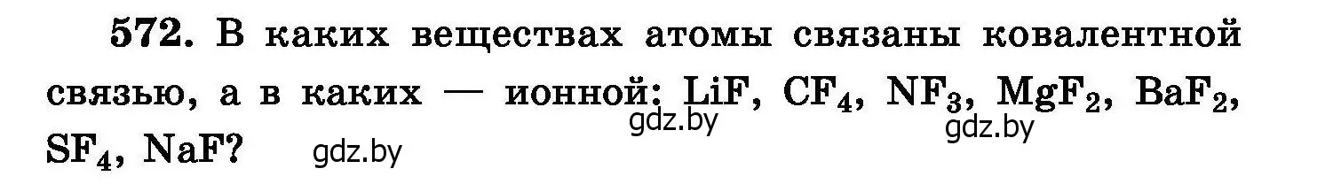 Условие номер 572 (страница 101) гдз по химии 8 класс Хвалюк, Резяпкин, сборник задач