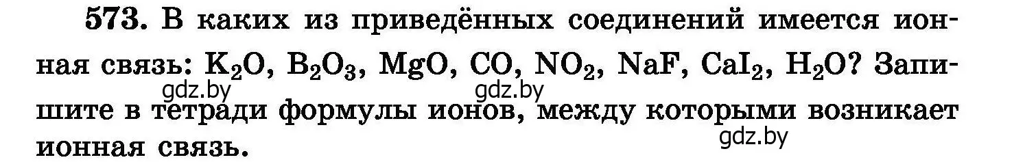 Условие номер 573 (страница 101) гдз по химии 8 класс Хвалюк, Резяпкин, сборник задач