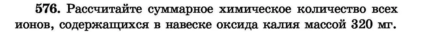 Условие номер 576 (страница 101) гдз по химии 8 класс Хвалюк, Резяпкин, сборник задач