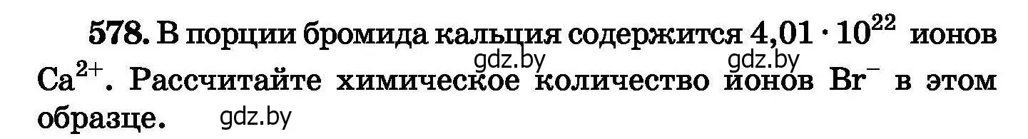 Условие номер 578 (страница 102) гдз по химии 8 класс Хвалюк, Резяпкин, сборник задач